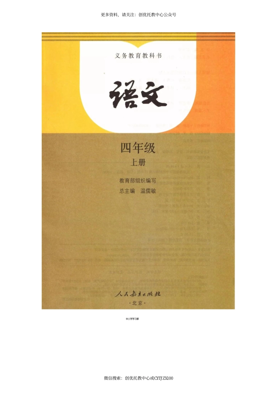 部编版最新语文四年级上册电子课本_wrapper(1).pdf_第2页