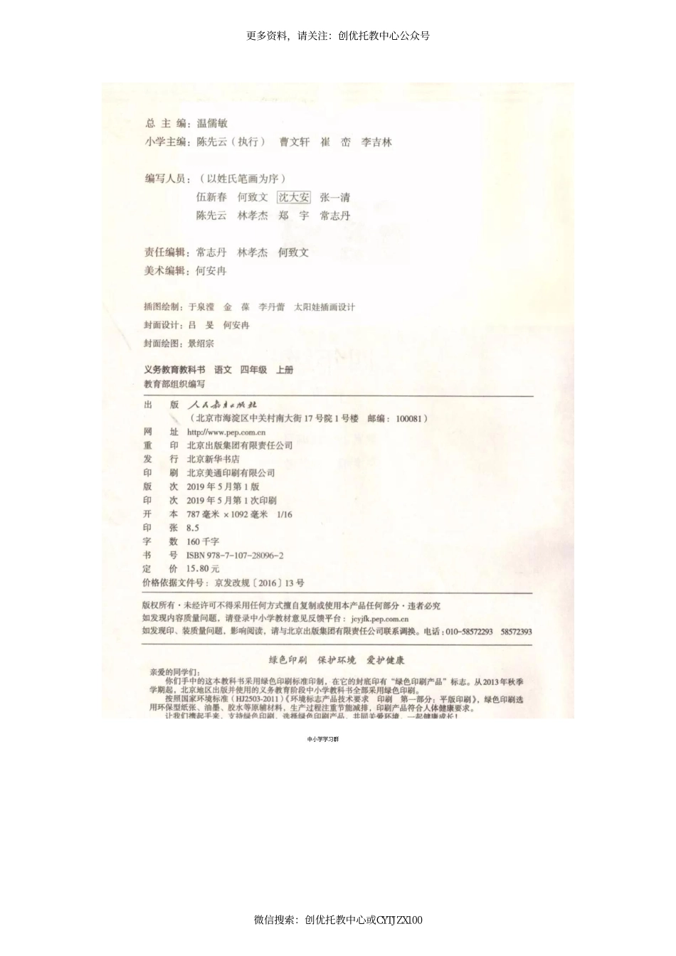 部编版最新语文四年级上册电子课本_wrapper(1).pdf_第3页