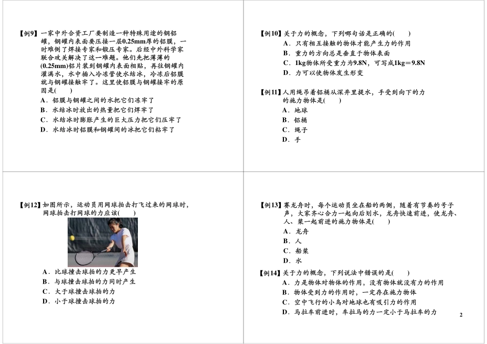 初中力学基础易错题分析.pdf_第2页