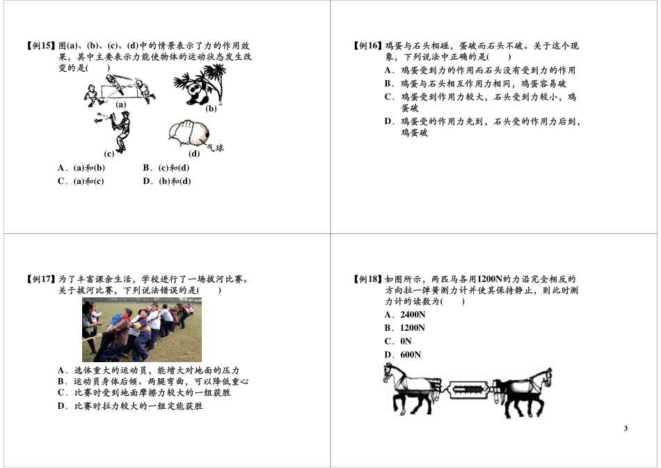 初中力学基础易错题分析.pdf_第3页