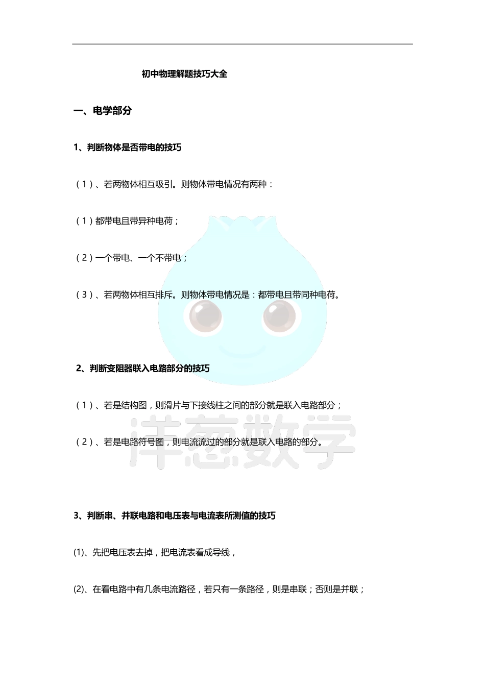 初中物理解题技巧大全.pdf_第1页