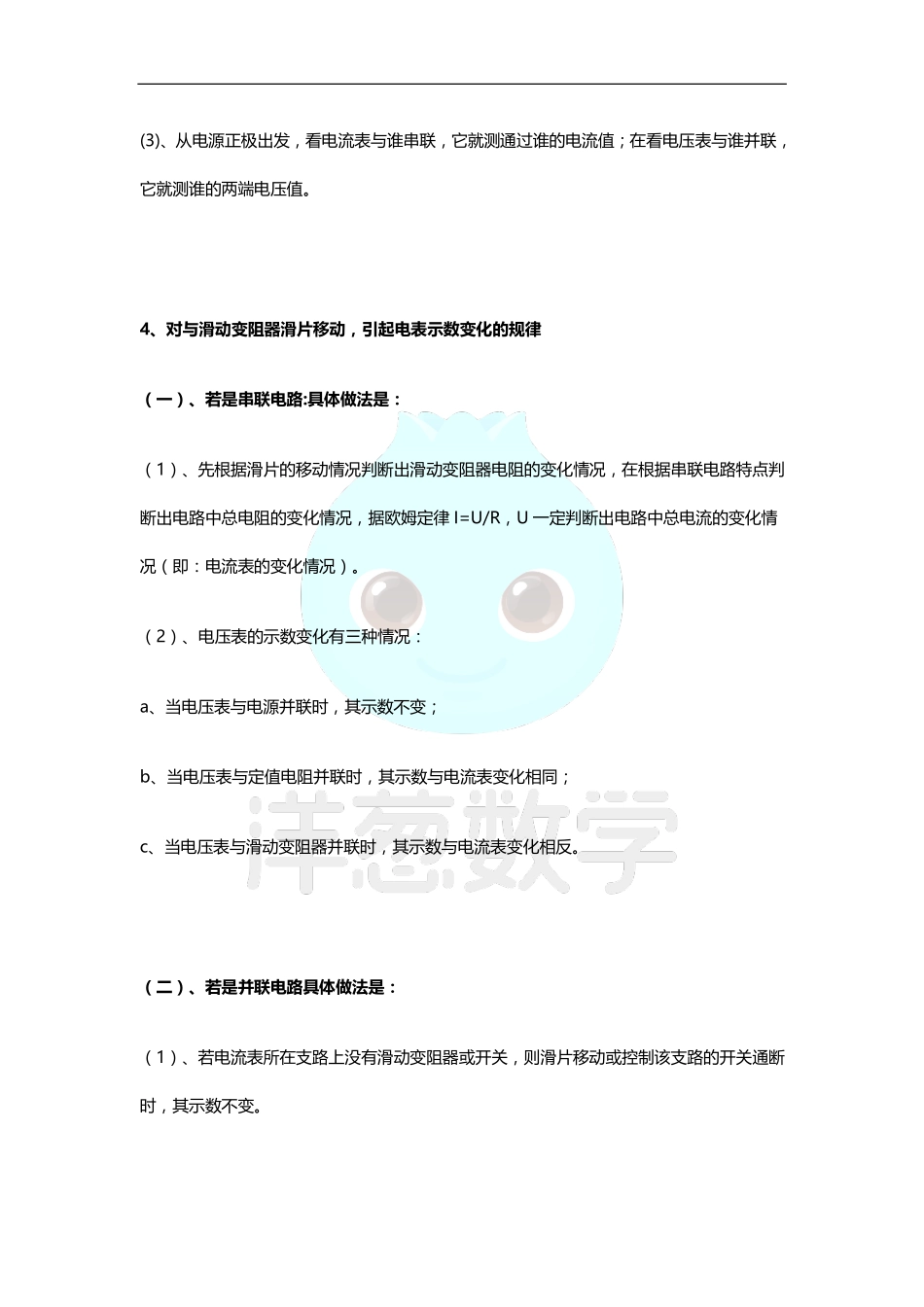 初中物理解题技巧大全.pdf_第2页