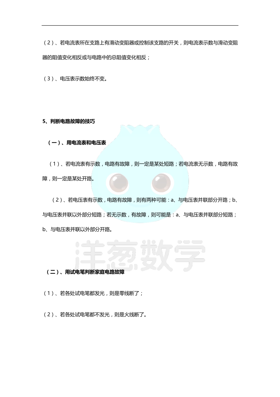 初中物理解题技巧大全.pdf_第3页