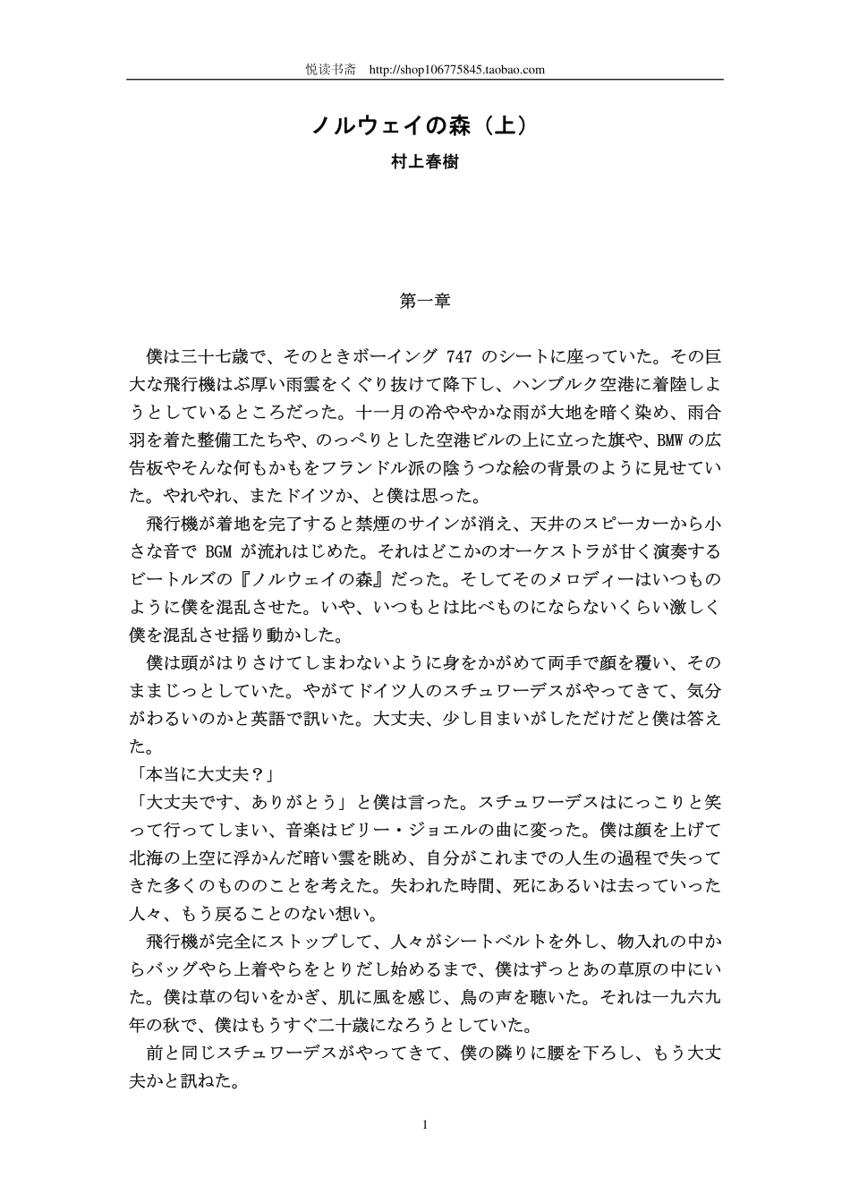 村上春树 ノルウェイの森（上）.pdf_第1页