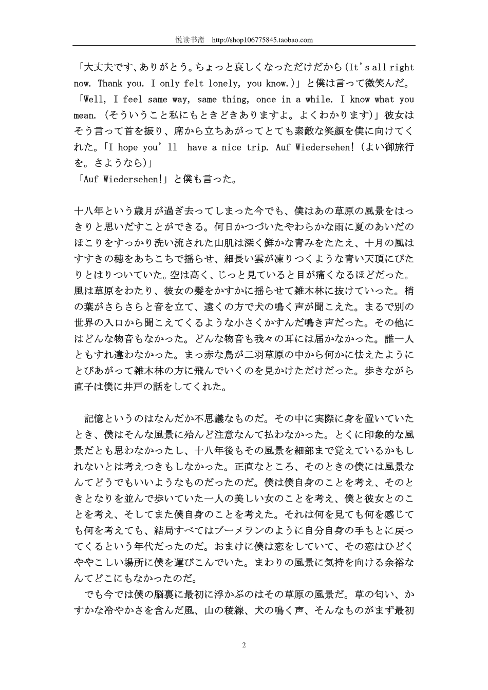 村上春树 ノルウェイの森（上）.pdf_第2页