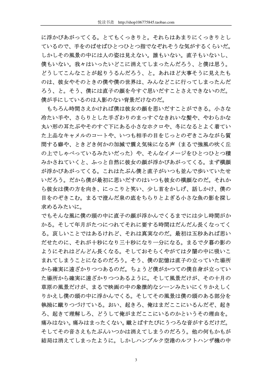 村上春树 ノルウェイの森（上）.pdf_第3页