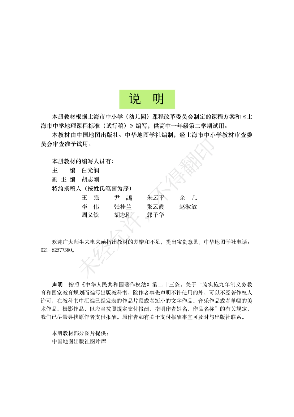 地理图册第二册.pdf_第2页