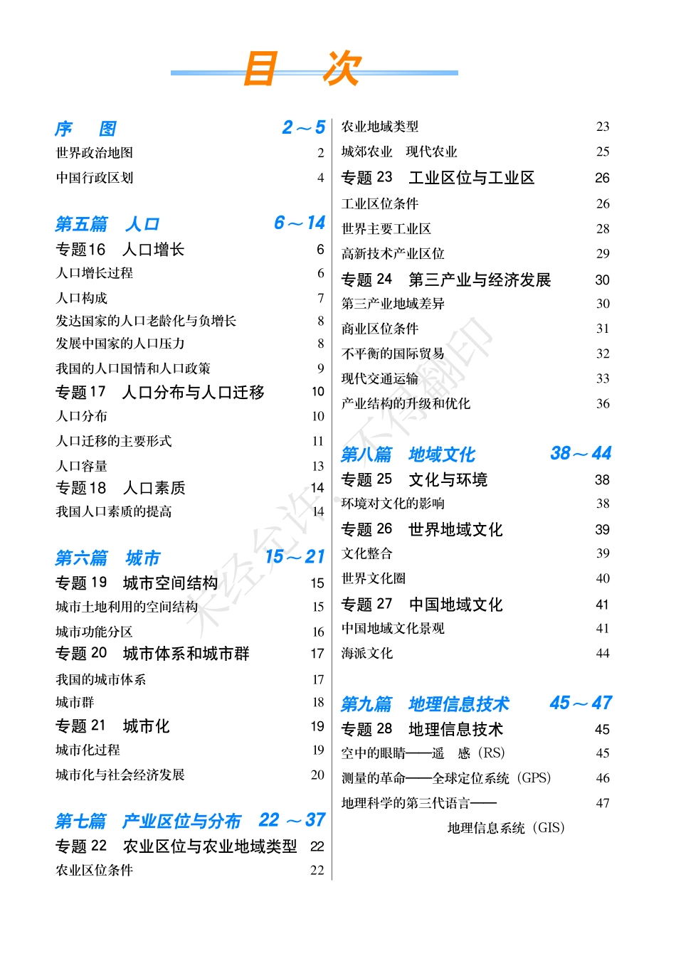 地理图册第二册.pdf_第3页