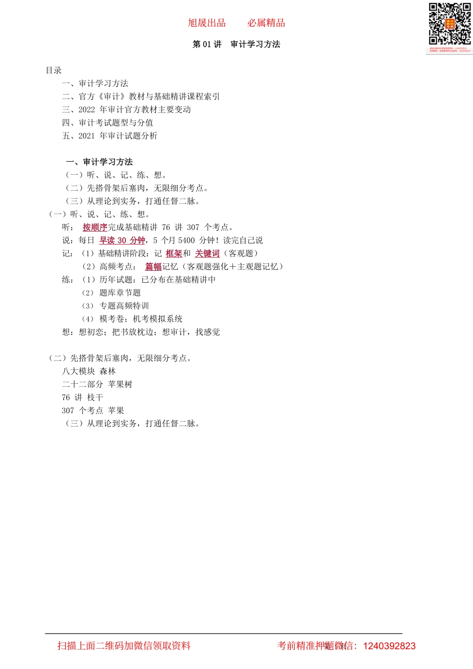 第0001讲　审计学习方法.pdf_第1页