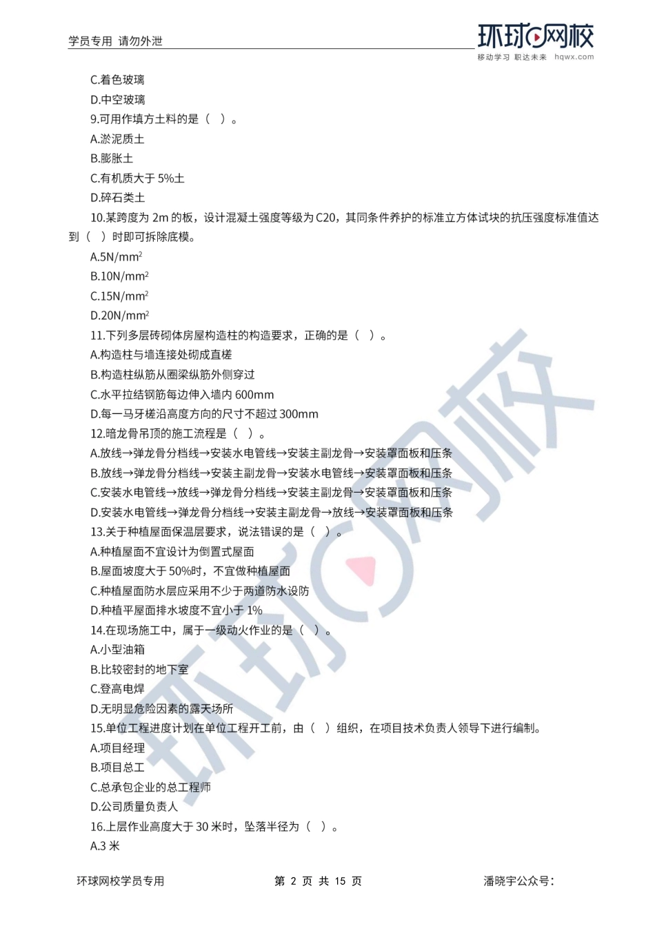第01讲万人模考一视频解析1.pdf_第2页