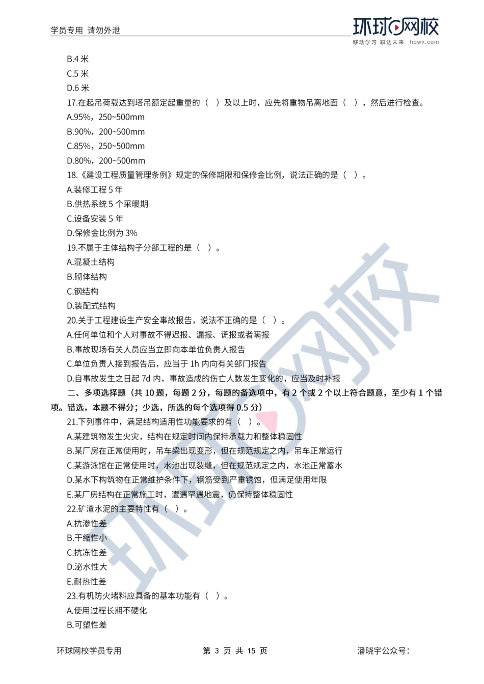 第01讲万人模考一视频解析1.pdf_第3页