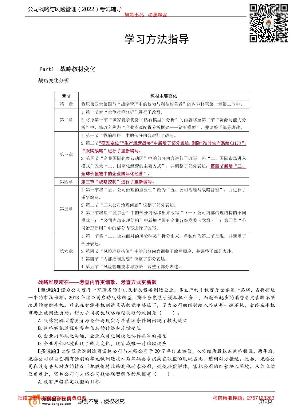 第1讲_学习方法指导(1).pdf_第1页