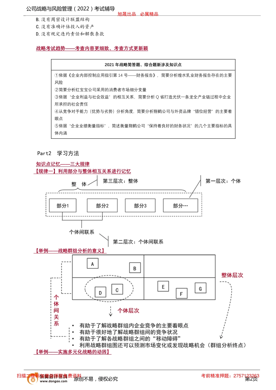 第1讲_学习方法指导(1).pdf_第2页
