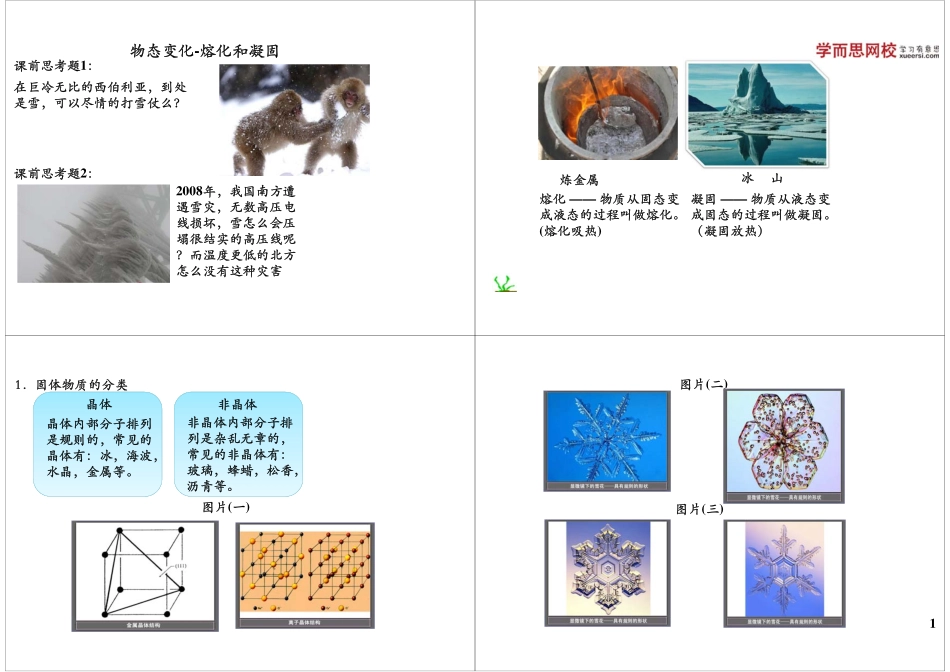 第02讲物态变化—熔化和凝固.pdf_第1页