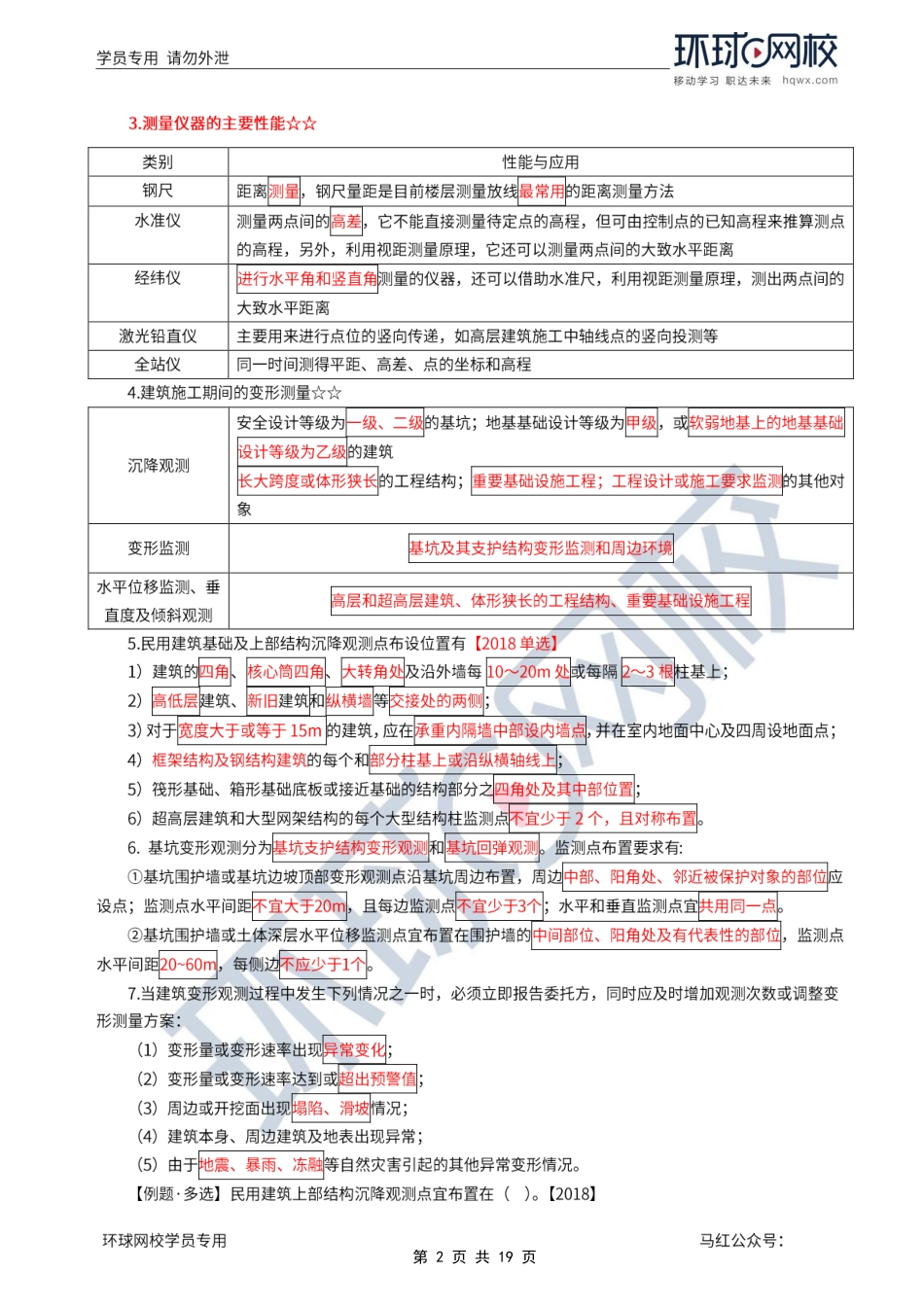 第03-04讲.pdf_第2页