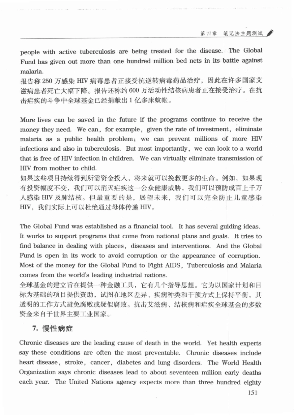 英汉口译笔记法教程 Page~151-200.pdf_第1页