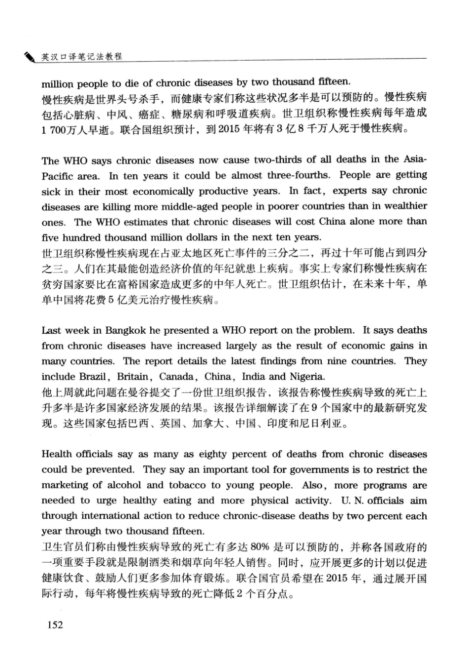 英汉口译笔记法教程 Page~151-200.pdf_第2页