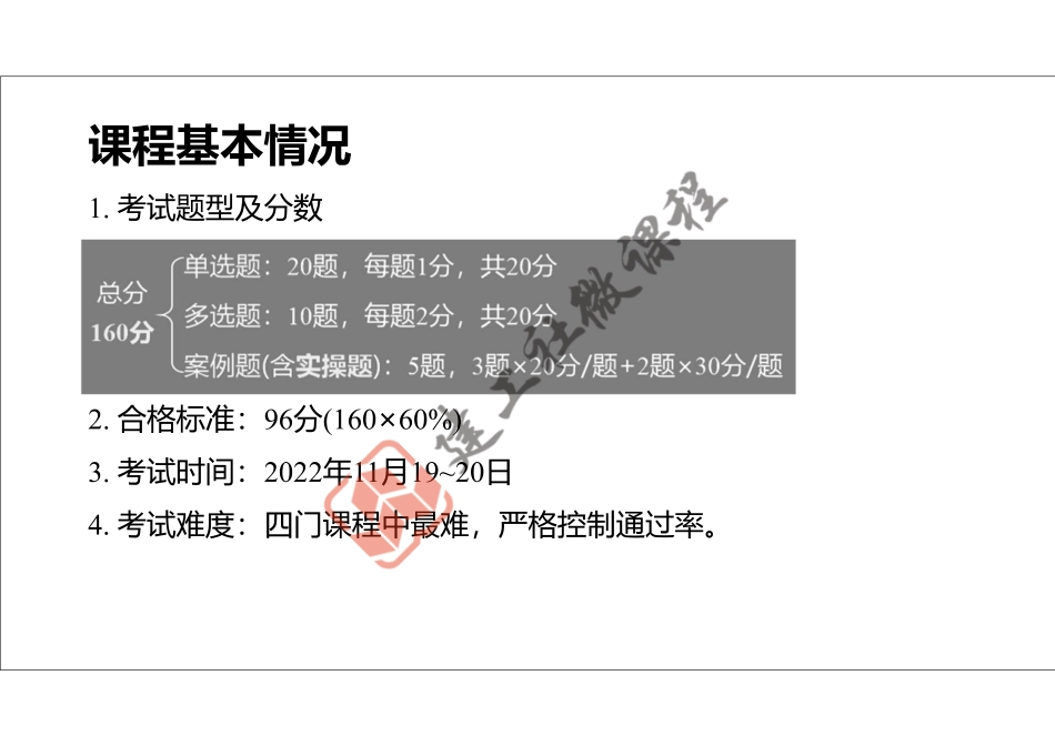 2022年一建《建筑》精讲课程第01节-1A411000建筑设计与构造-打印版.pdf_第2页