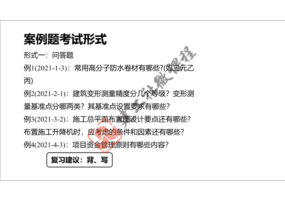 2022年一建《建筑》精讲课程第01节-1A411000建筑设计与构造-打印版.pdf_第3页