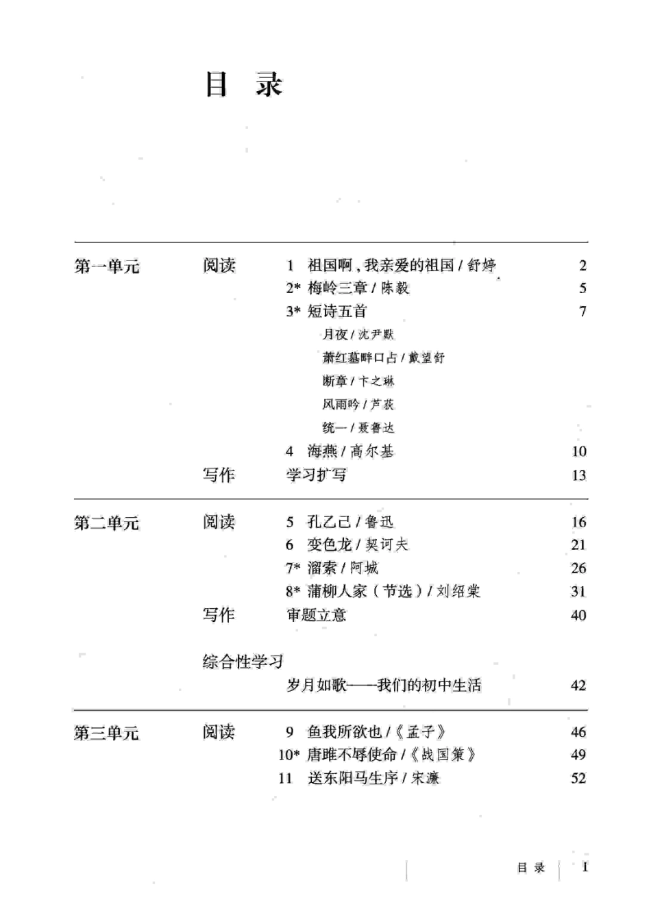 部编版九年级语文下册电子课本(1).pdf_第1页