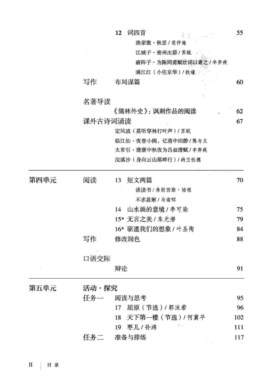 部编版九年级语文下册电子课本(1).pdf_第2页