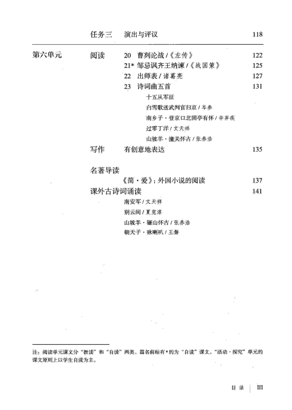 部编版九年级语文下册电子课本(1).pdf_第3页