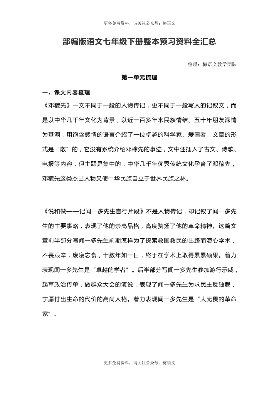 部编版语文七年级下册整本预习资料全汇总(1).pdf_第1页