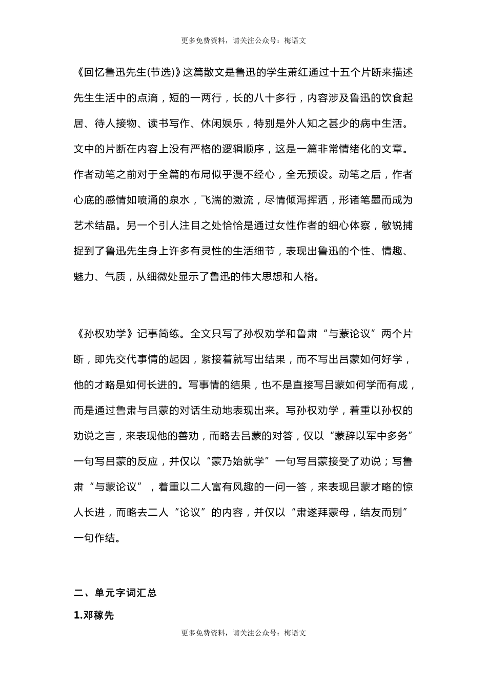 部编版语文七年级下册整本预习资料全汇总(1).pdf_第2页