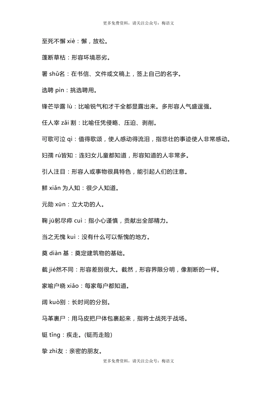 部编版语文七年级下册整本预习资料全汇总(1).pdf_第3页