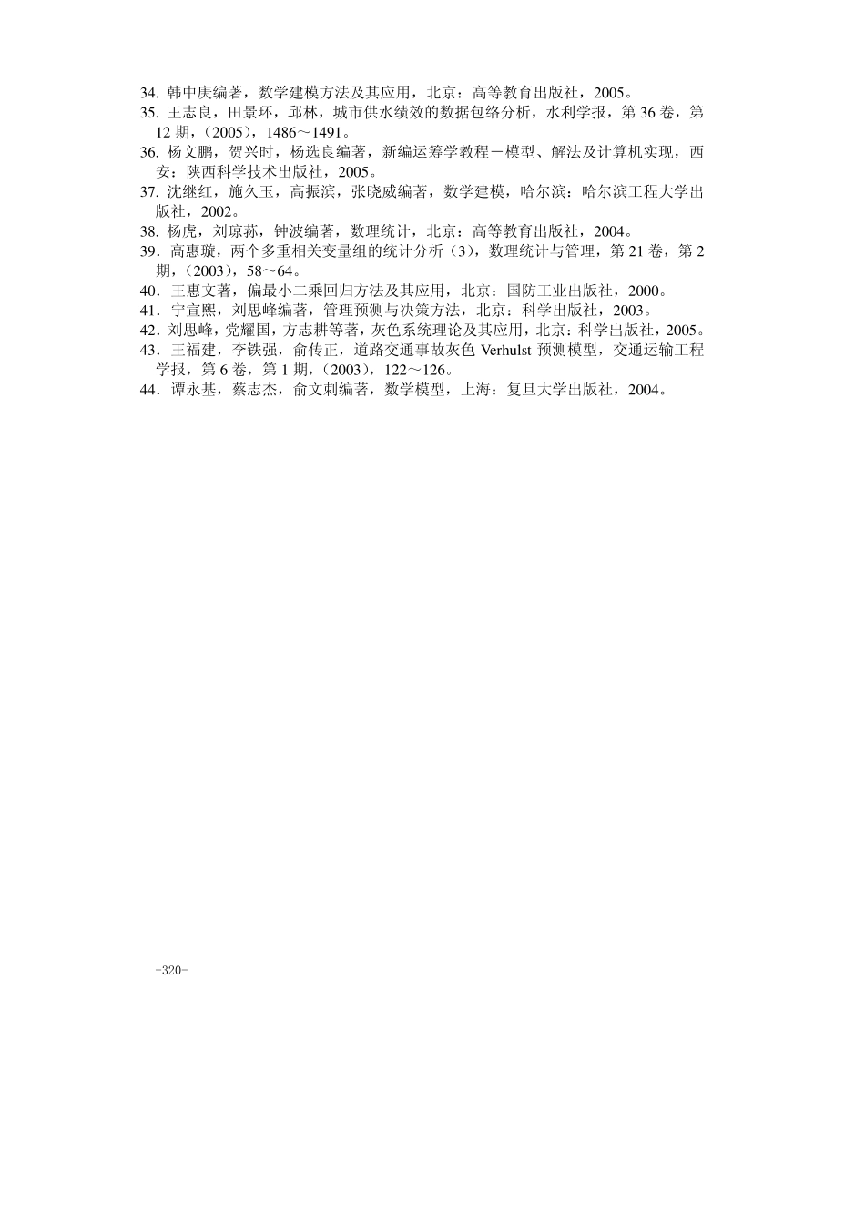 参考文献.pdf_第2页