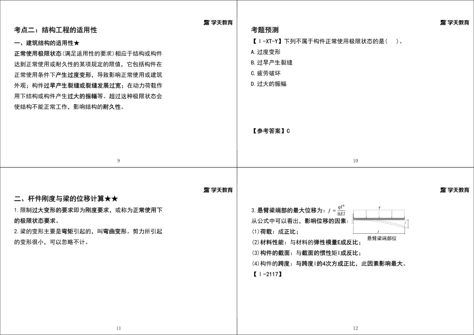 第03讲1A412010结构可靠性要求-黑白打印版.pdf_第3页