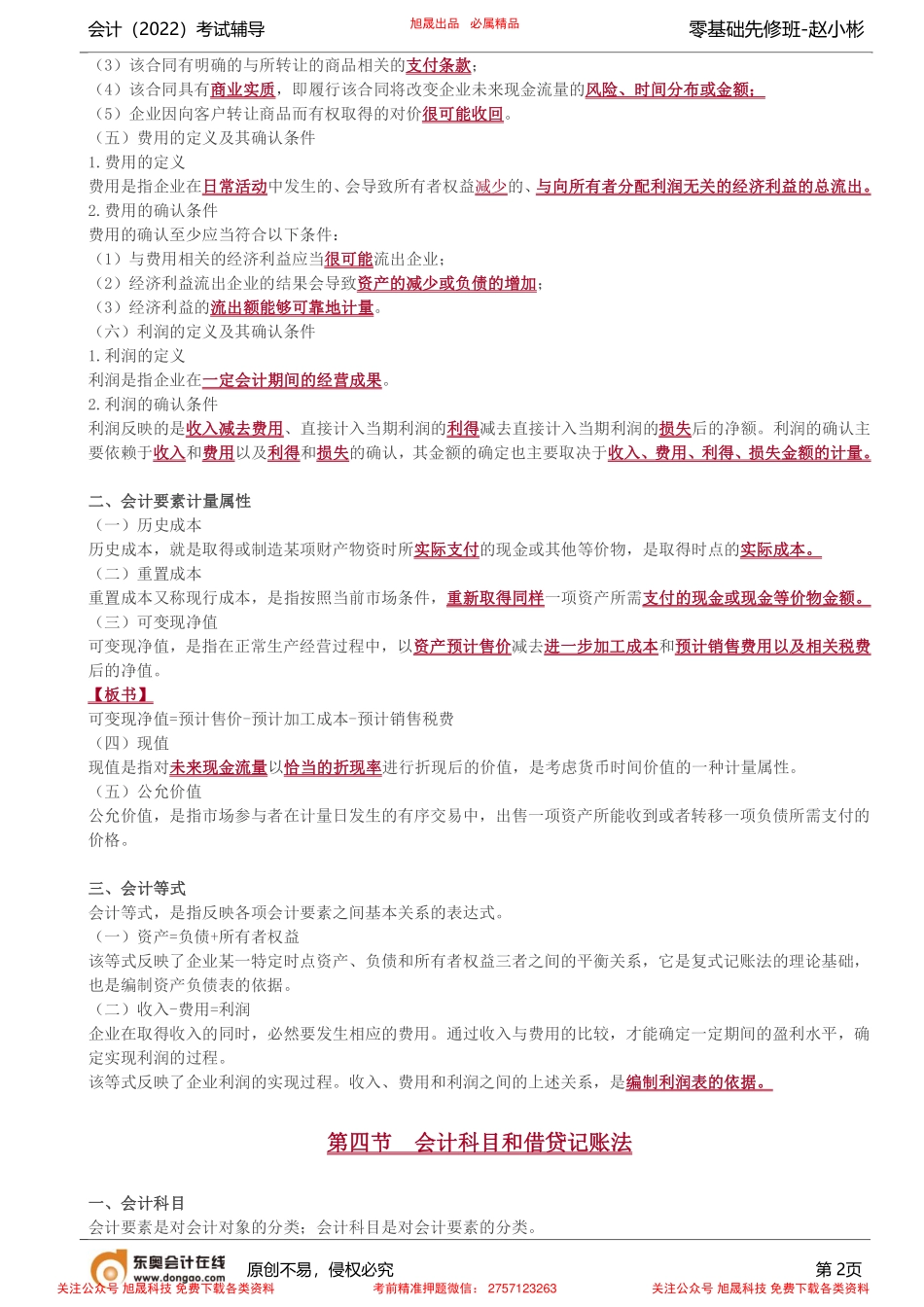 第3讲_会计基本理论（2）.pdf_第2页