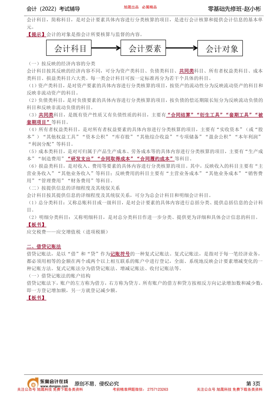 第3讲_会计基本理论（2）.pdf_第3页
