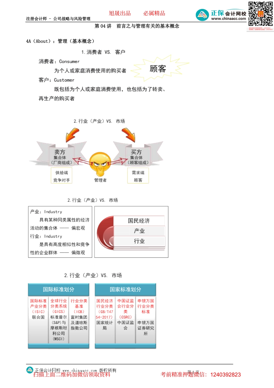 第0004讲　前言之与管理有关的基本概念.pdf_第1页