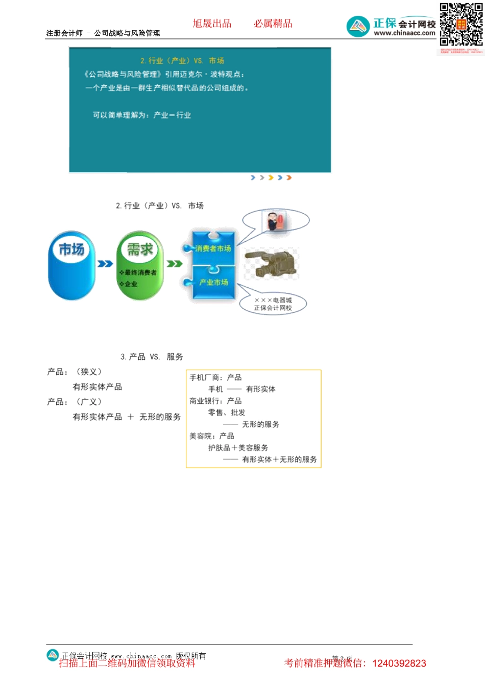 第0004讲　前言之与管理有关的基本概念.pdf_第2页