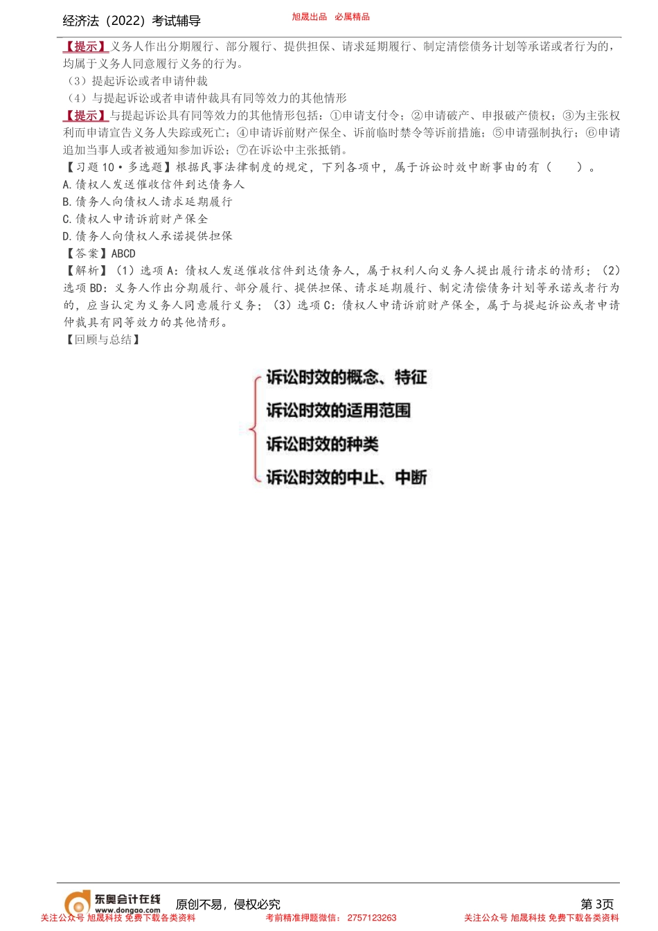 第4讲_诉讼时效.pdf_第3页