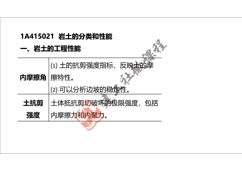 2022年一建《建筑》精讲课程第06节-1A415020土石方工程施工-打印版.pdf_第3页