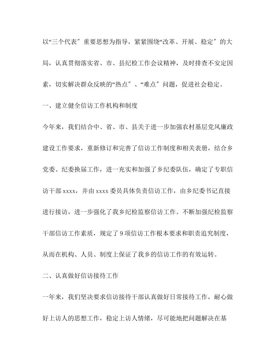 2023年化学试题乡镇纪委工作总结优选1合集范文.docx_第2页