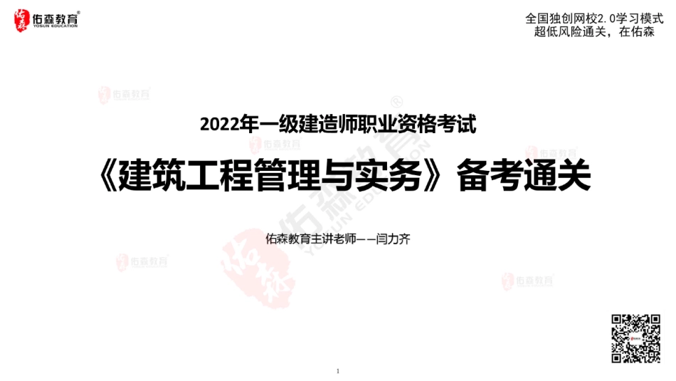 2022佑森教育闫力齐授课建筑实务《流水施工》专用讲义版权所有侵权必究(1).pdf_第2页