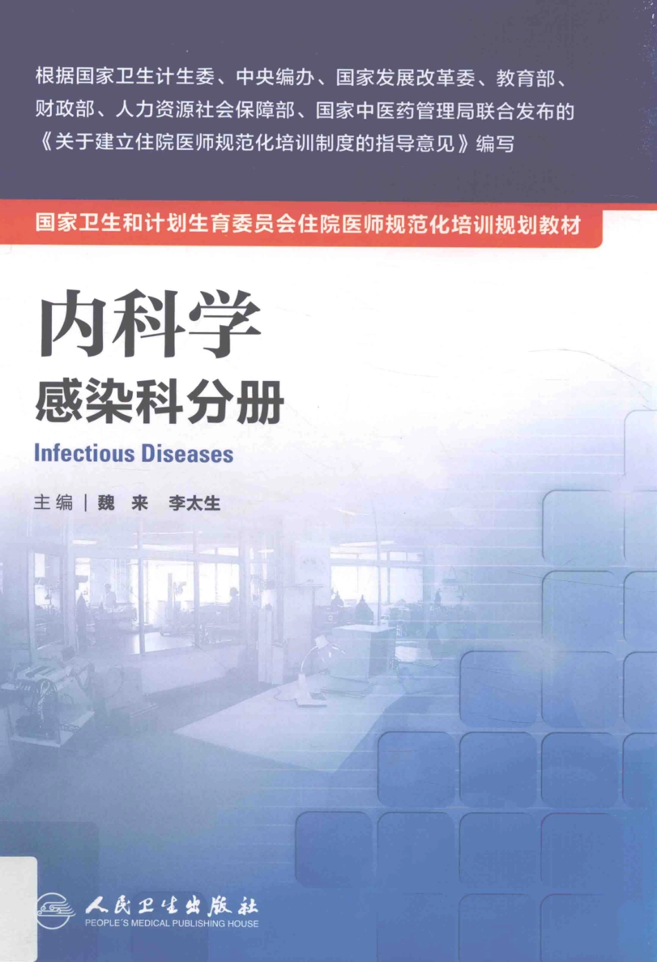 8.内科学 感染科分册(1).pdf_第1页