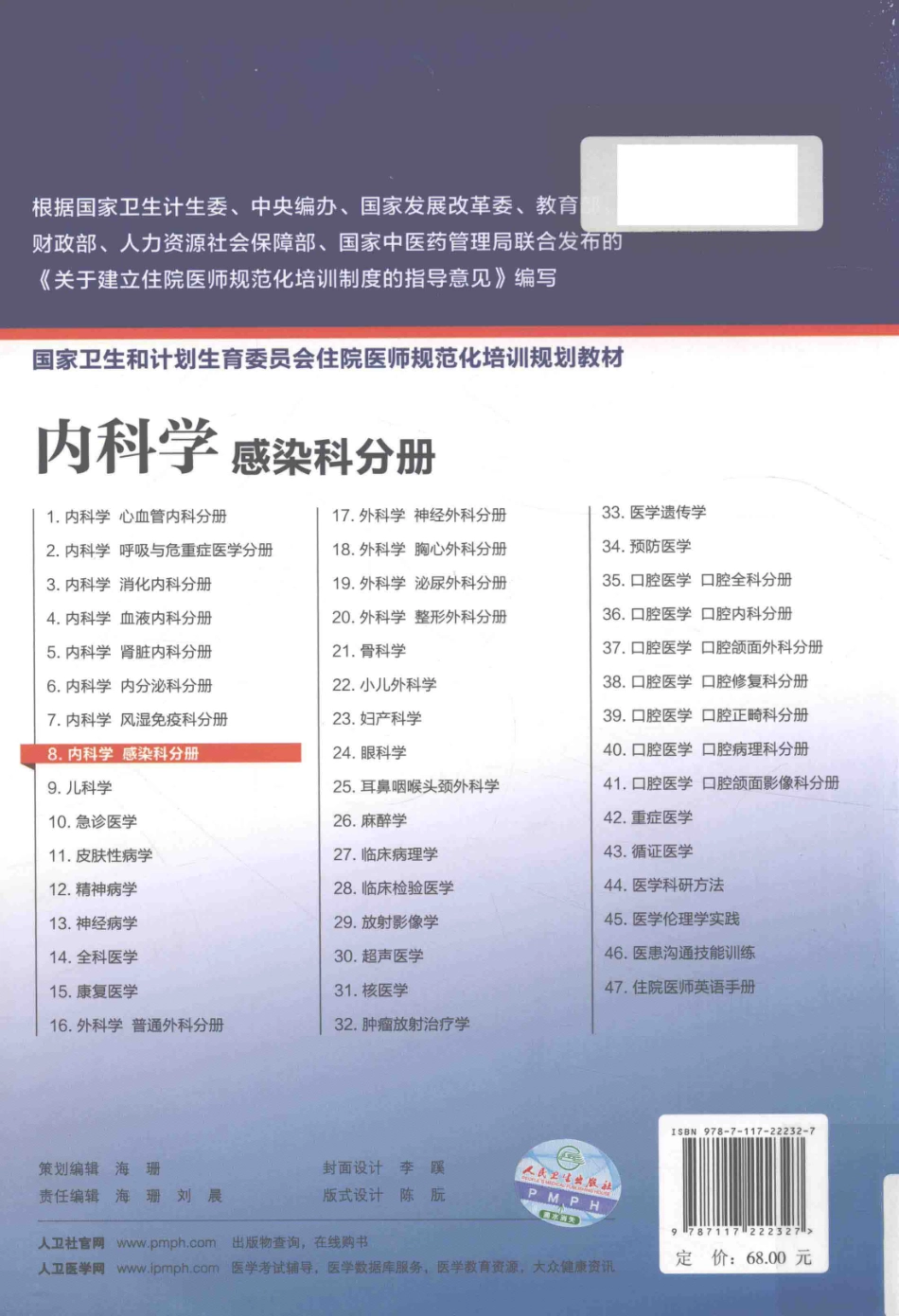 8.内科学 感染科分册(1).pdf_第2页