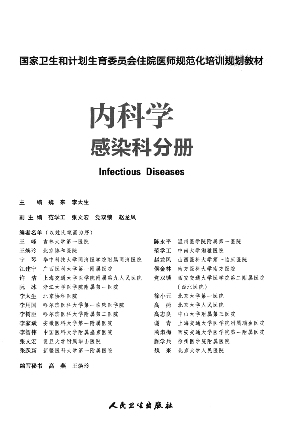 8.内科学 感染科分册(1).pdf_第3页