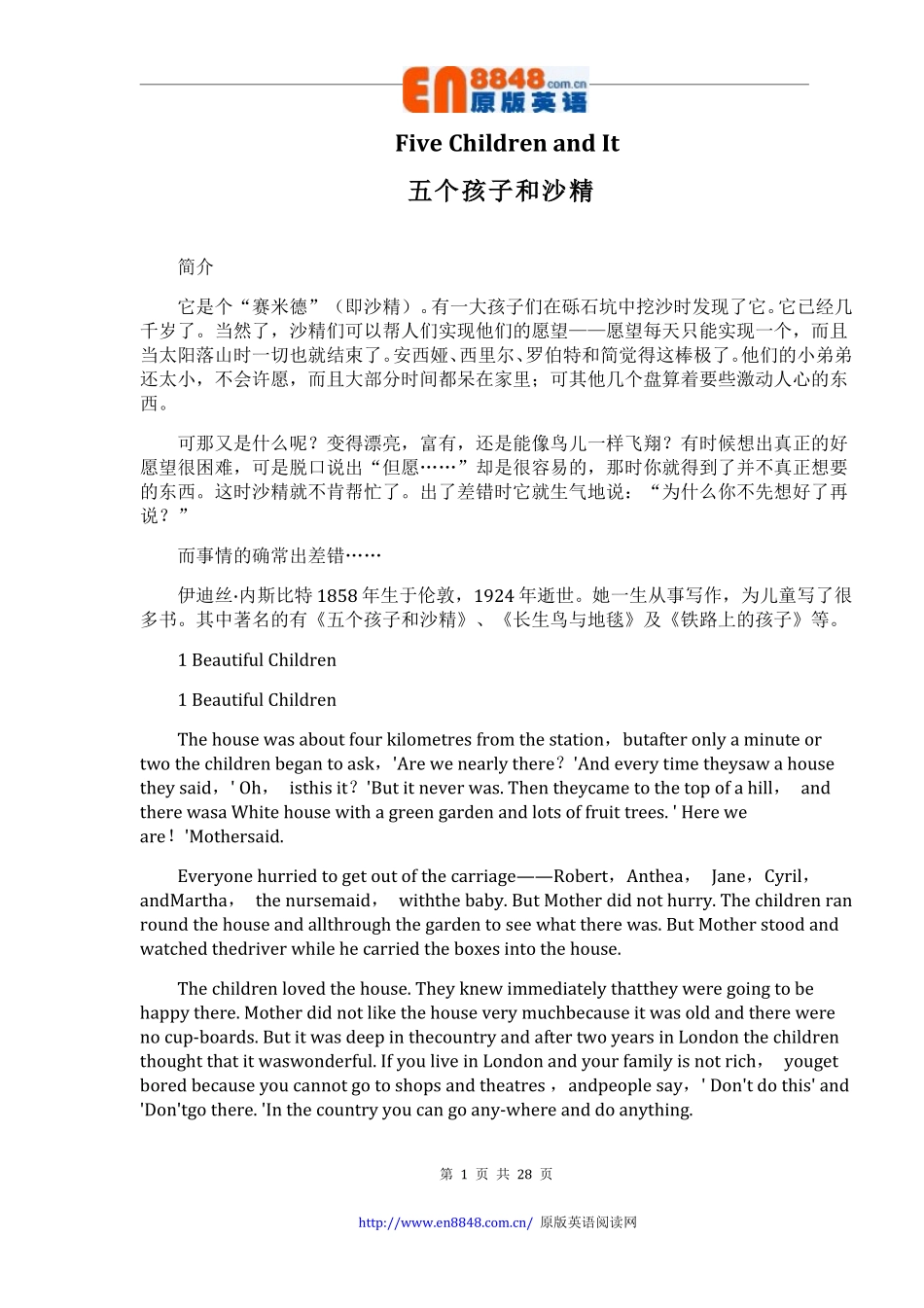 8-五个孩子和沙精.pdf_第1页