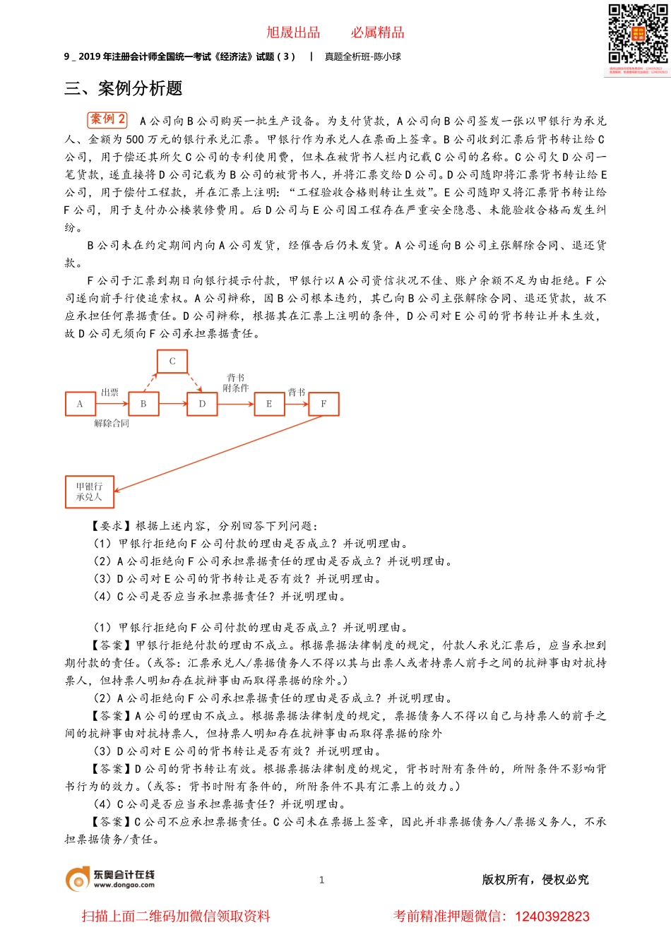 9＿2019年注册会计师全国统一考试《经济法》试题（3）.pdf_第1页