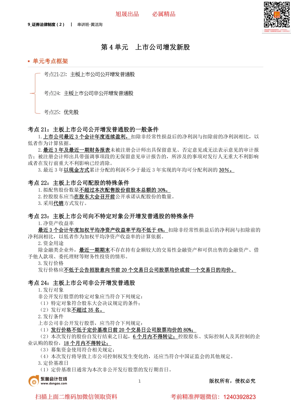 9_证券法律制度（2）.pdf_第1页