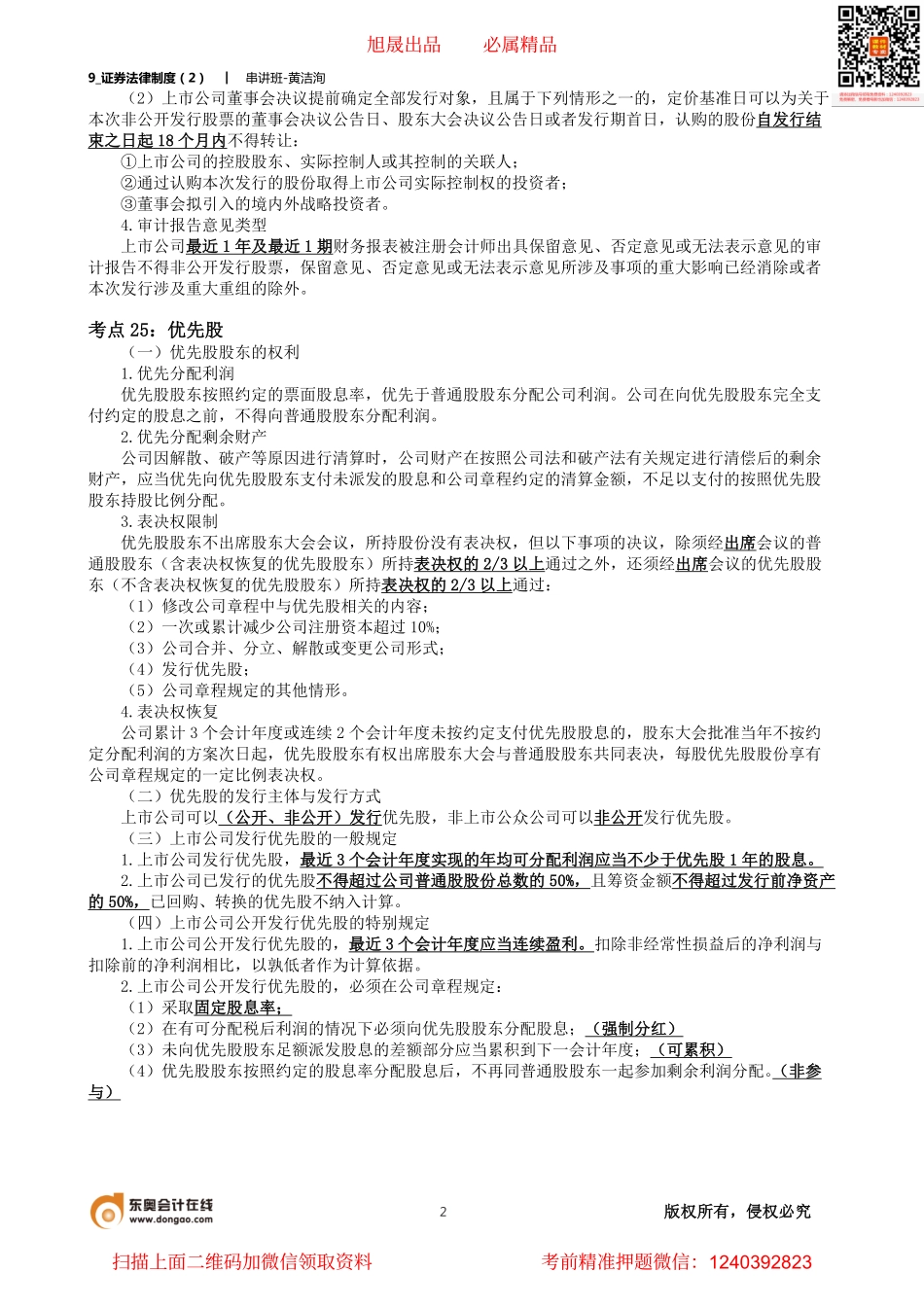 9_证券法律制度（2）.pdf_第2页