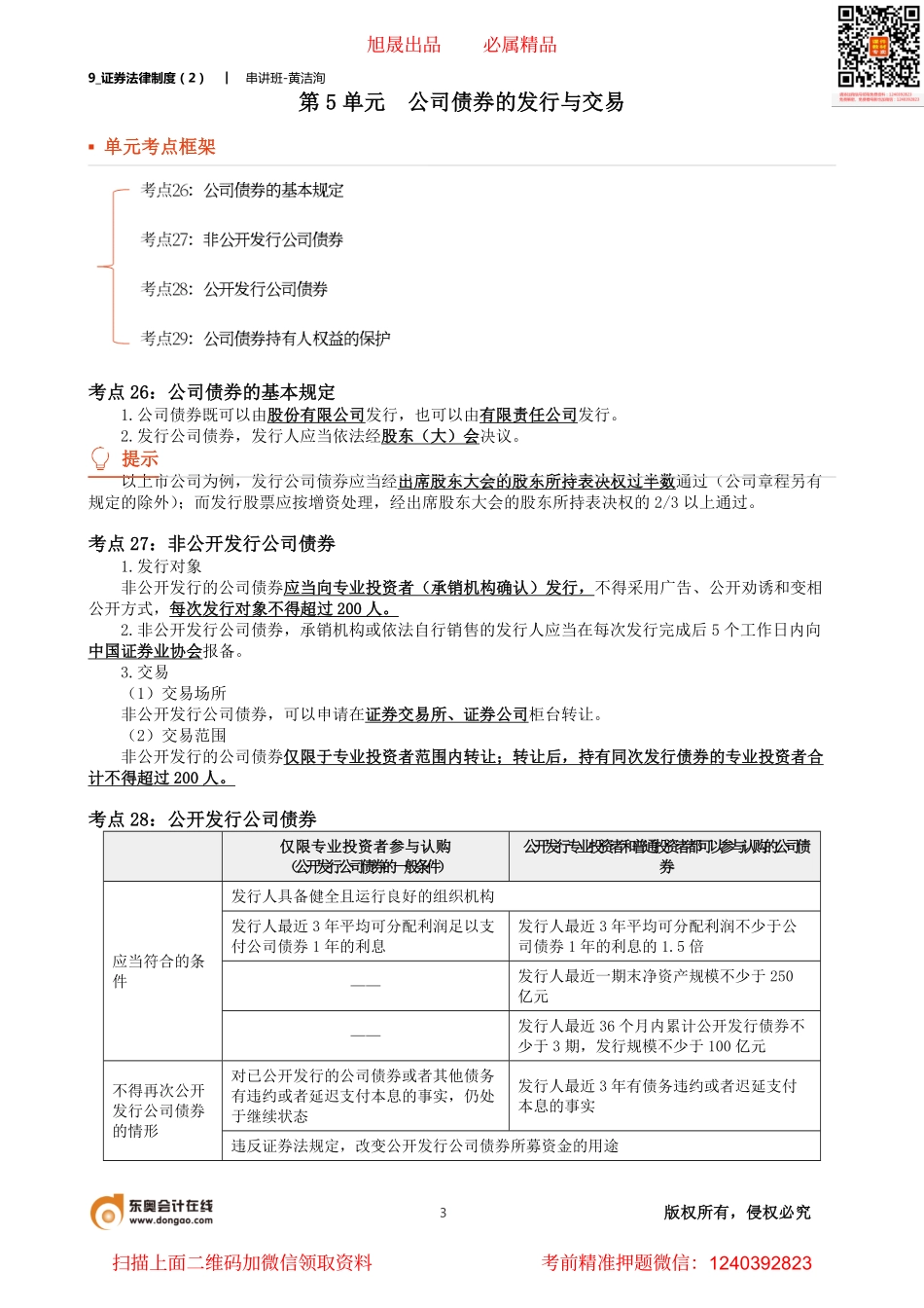 9_证券法律制度（2）.pdf_第3页