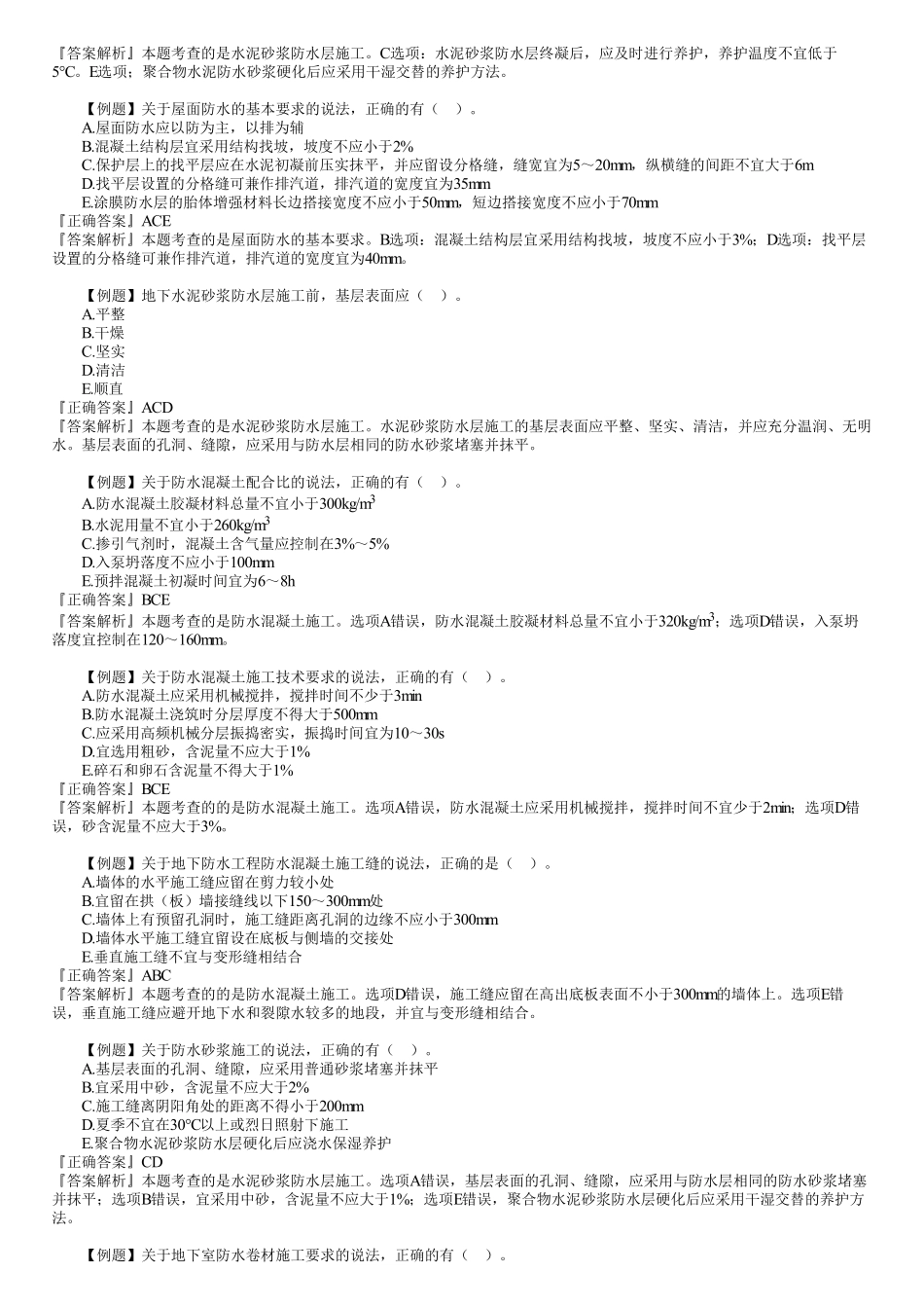 10、1A415000　第04讲　防水工程施工.pdf_第3页