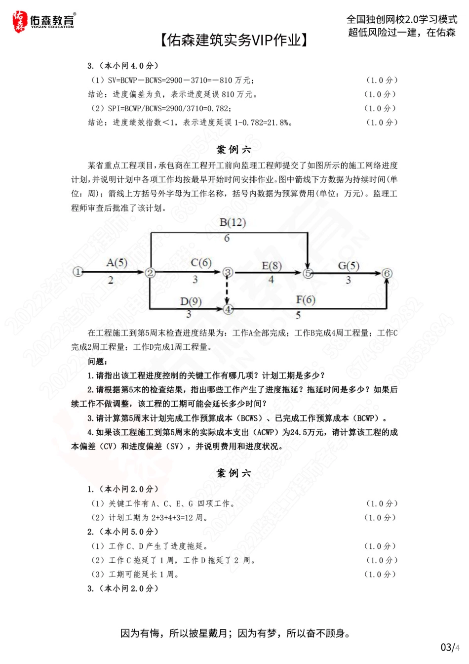 【佑森建筑实务VIP作业答案】：9月14日.pdf_第3页