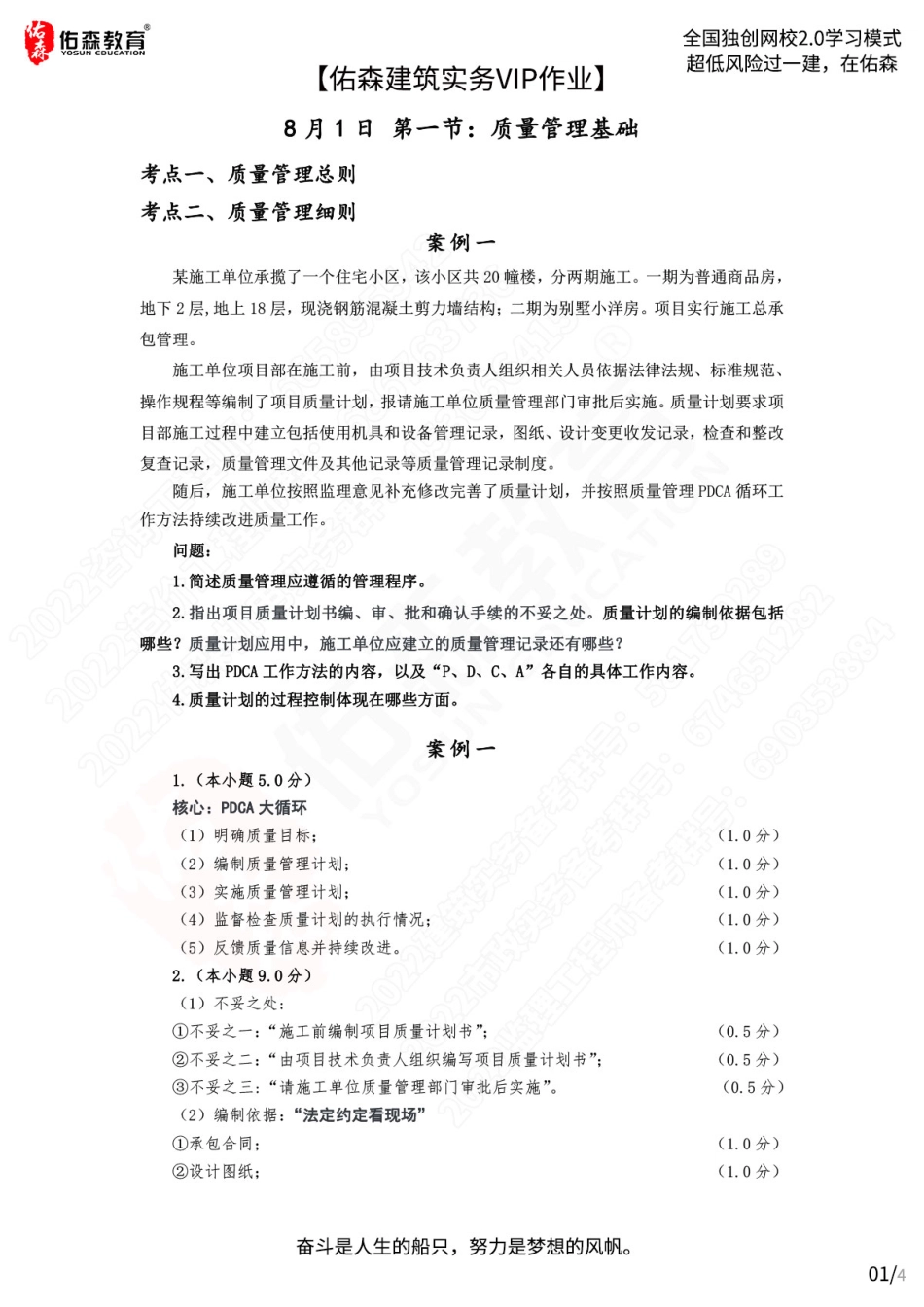 【佑森建筑实务VIP作业答案2】：8月1日.pdf_第1页